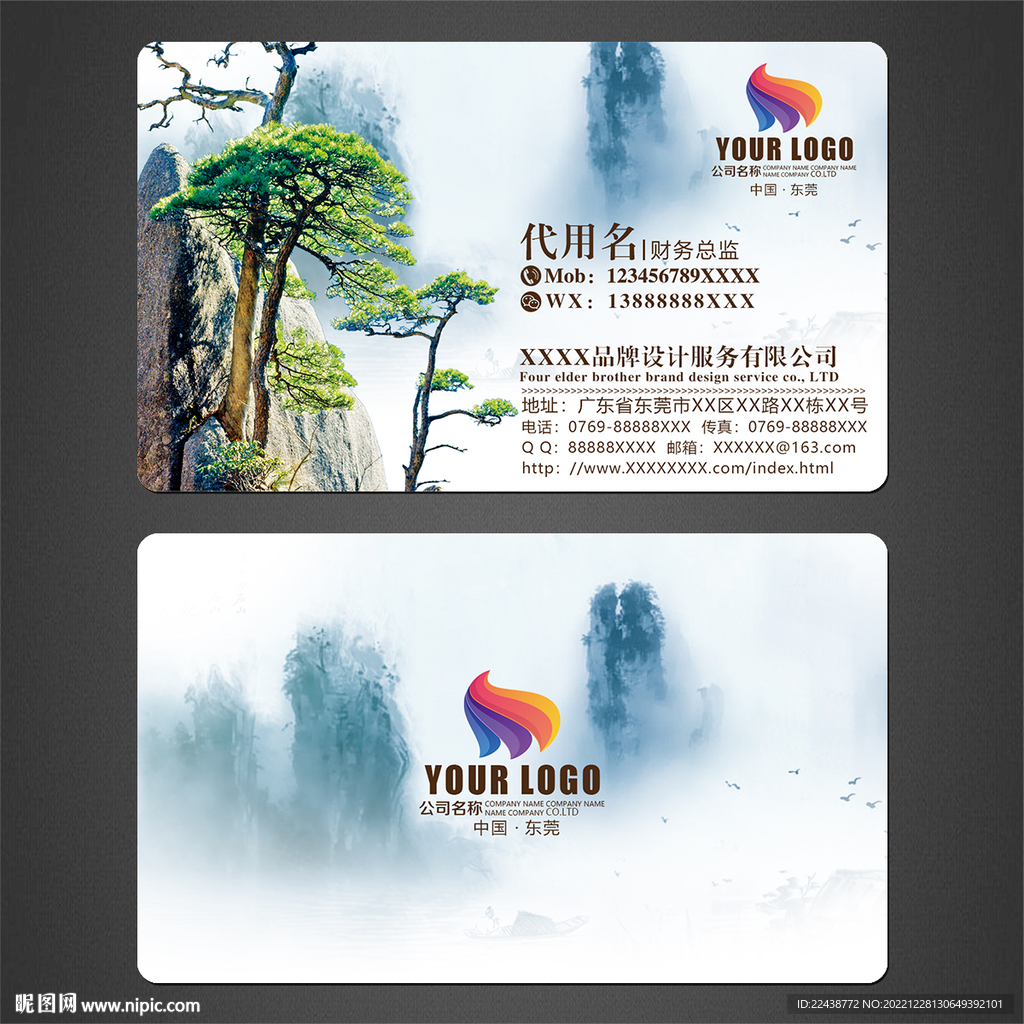 中国风名片