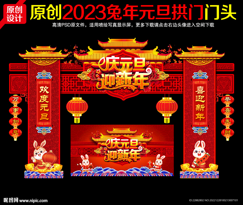 2023元旦新年拱门门头
