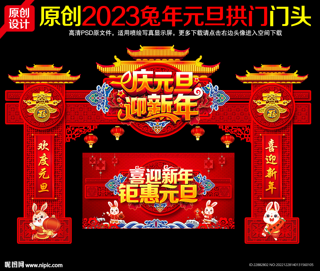 2023兔年元旦拱门