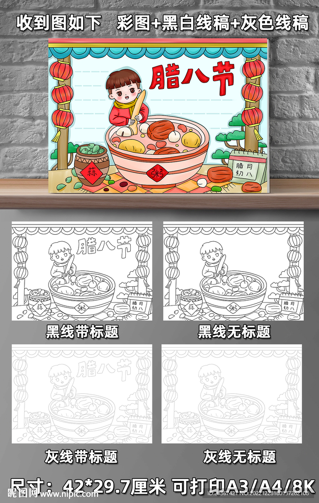 腊八 节手抄报