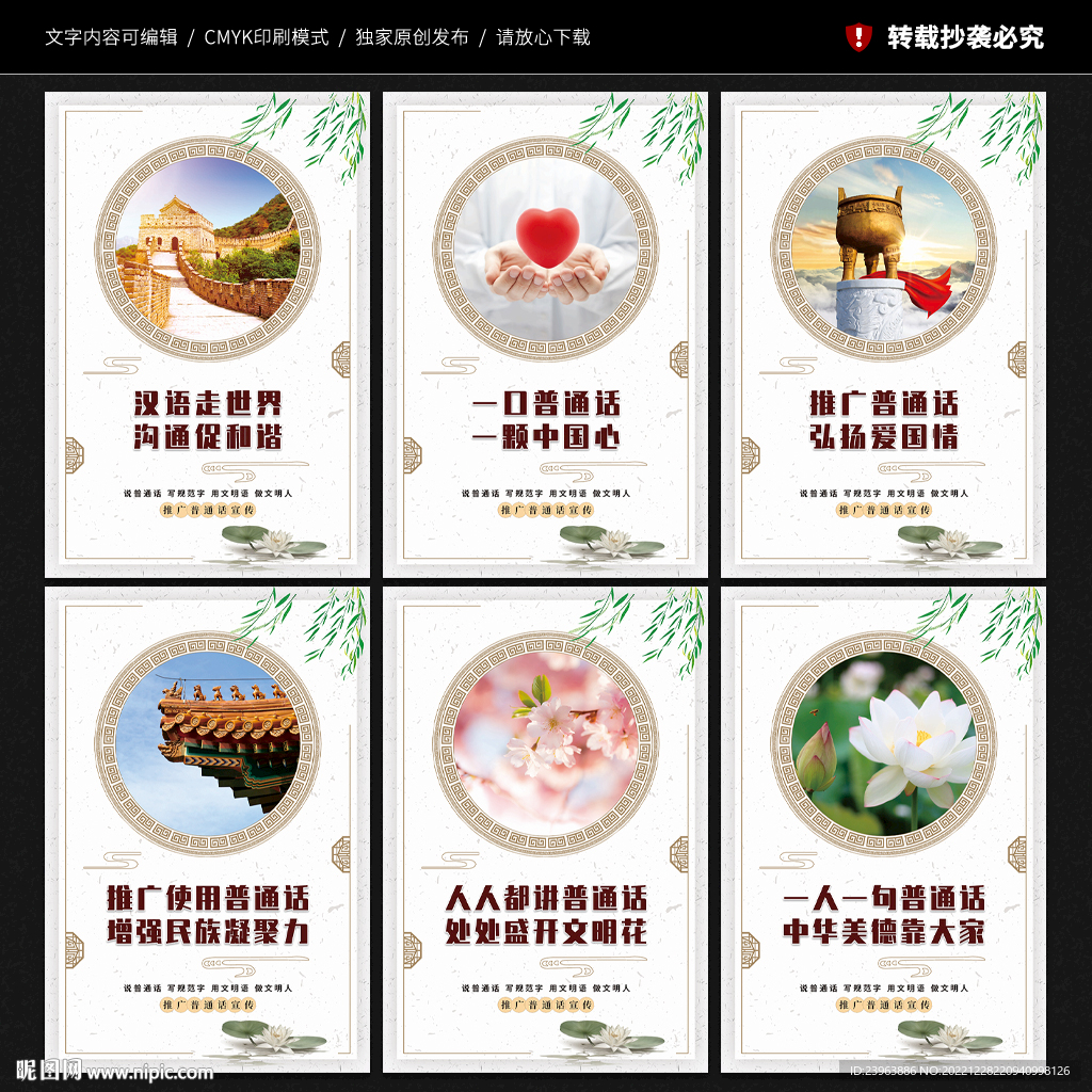 推广普通话