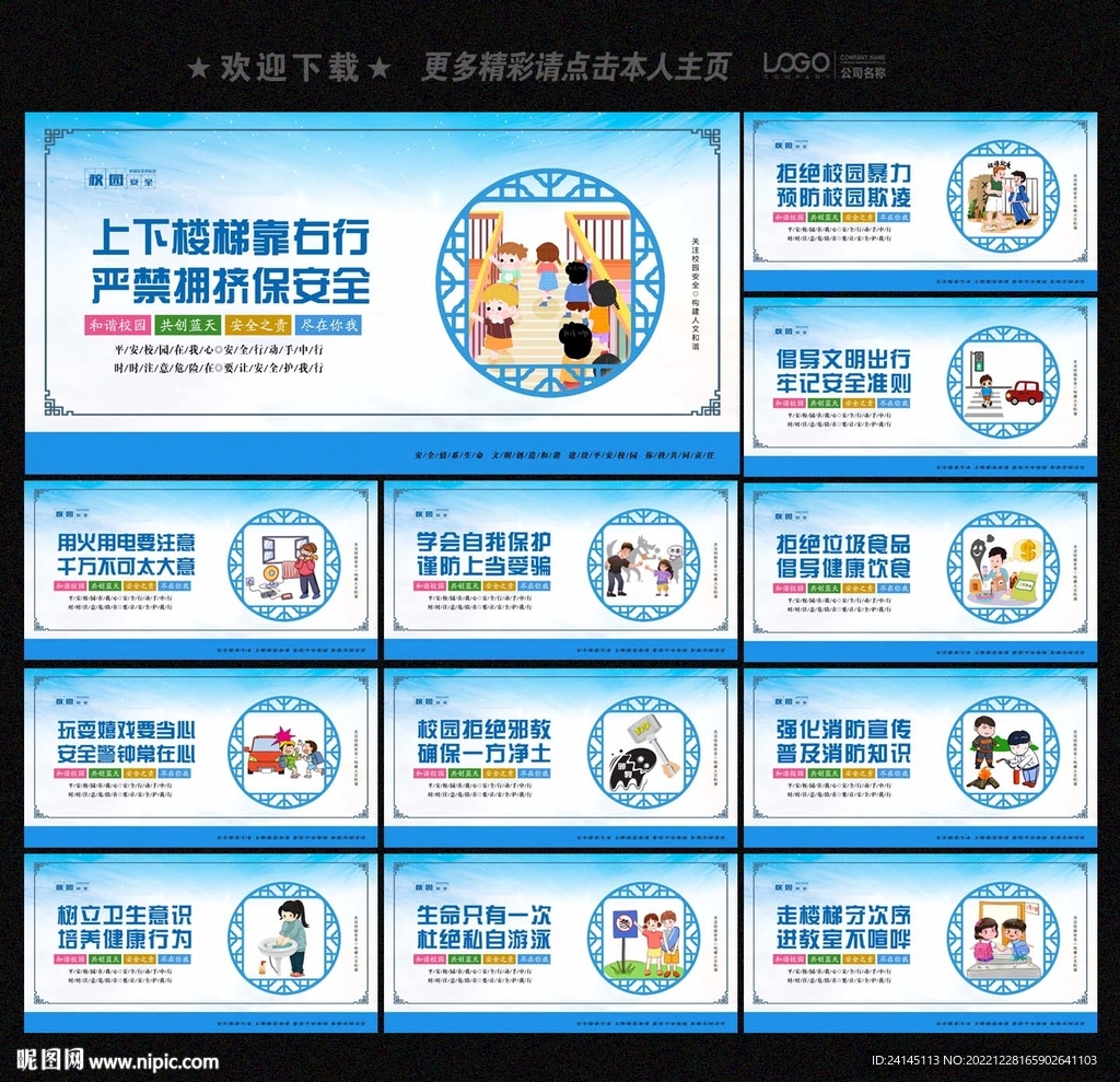 校园安全教育
