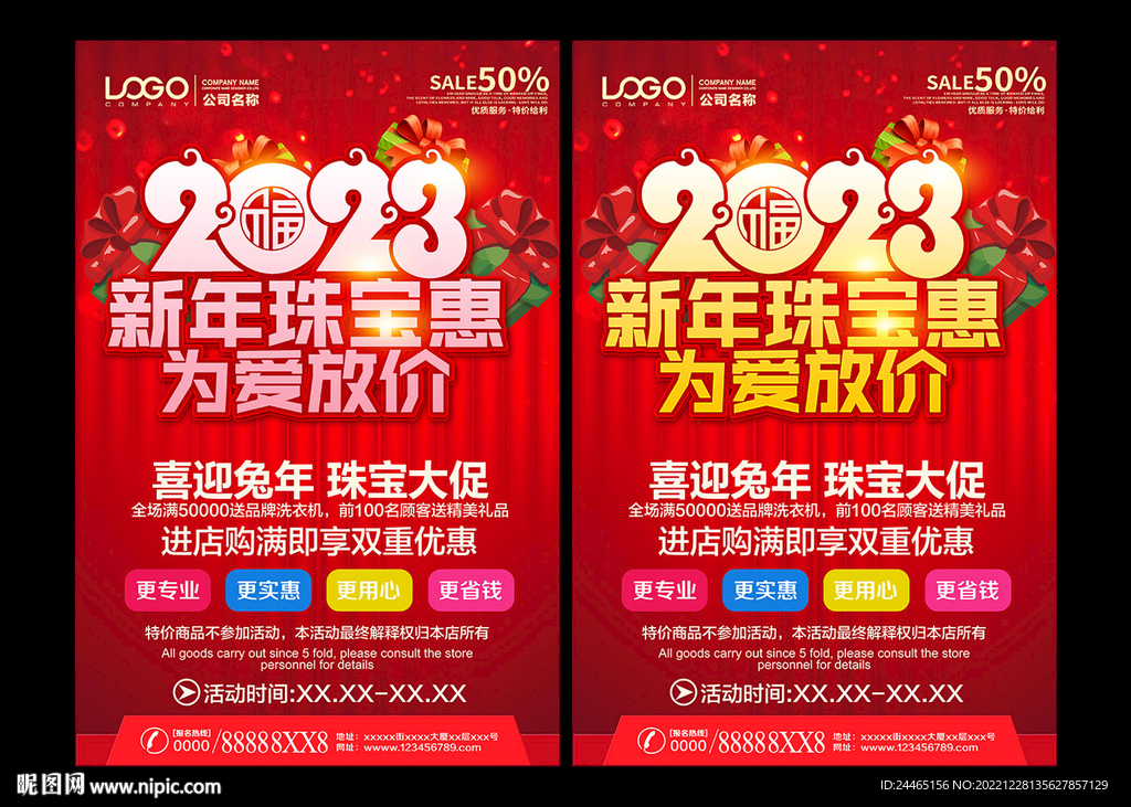 新年珠宝促销