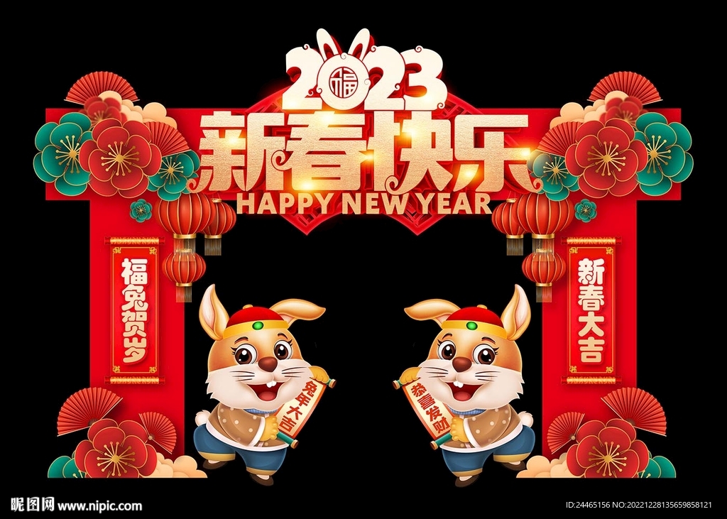 新年拱门