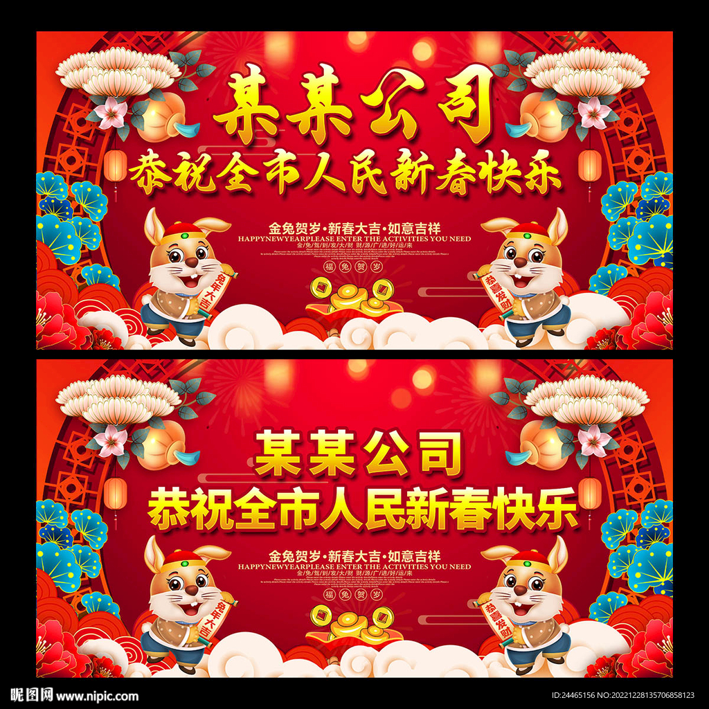 2023兔年大拜年