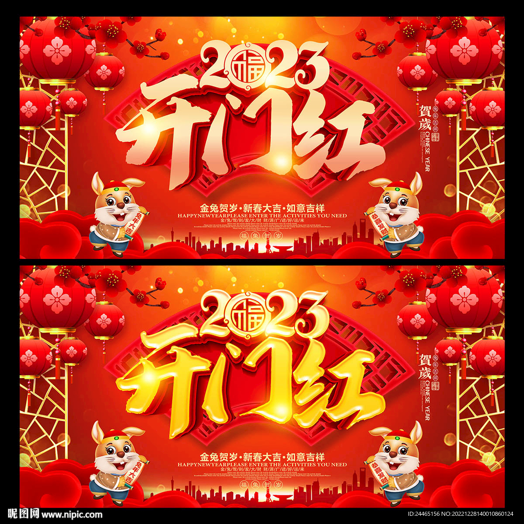 开门红