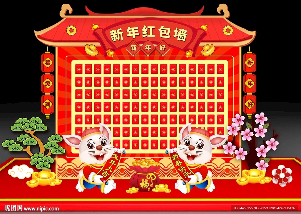 2023新年红包墙