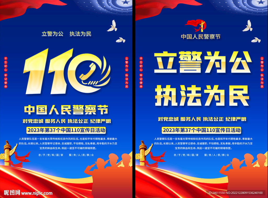 110宣传标语