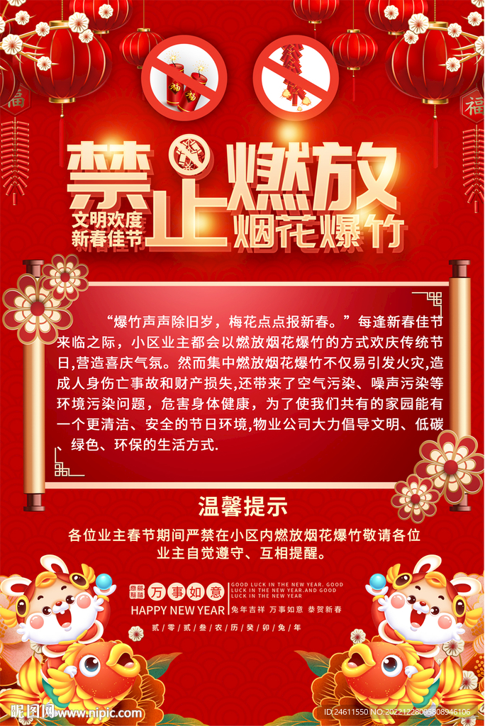 禁燃禁放烟花爆竹海报