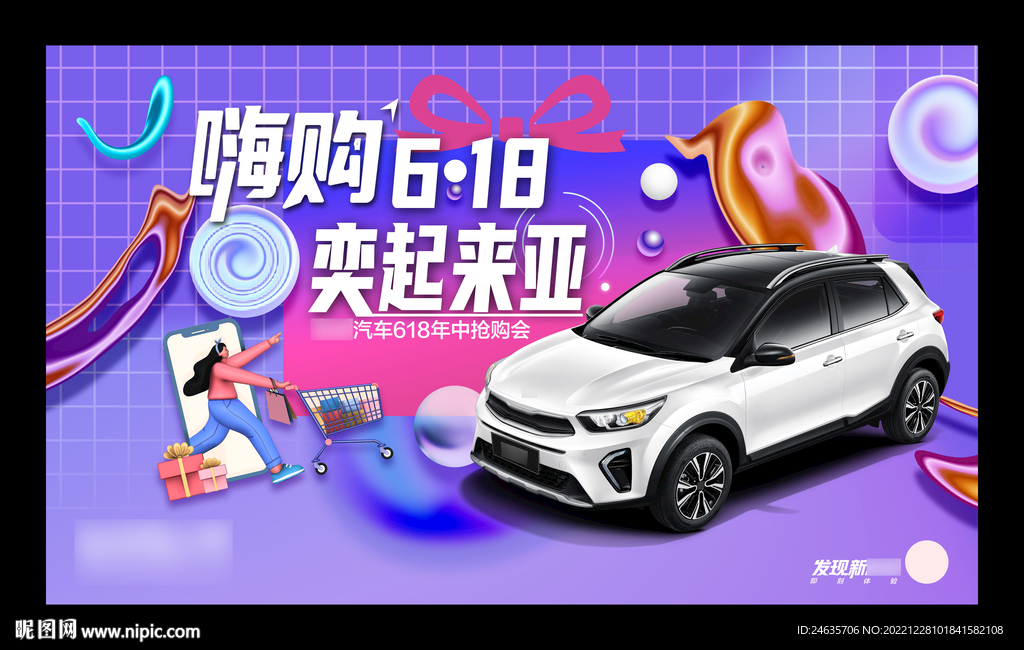 汽车活动海报