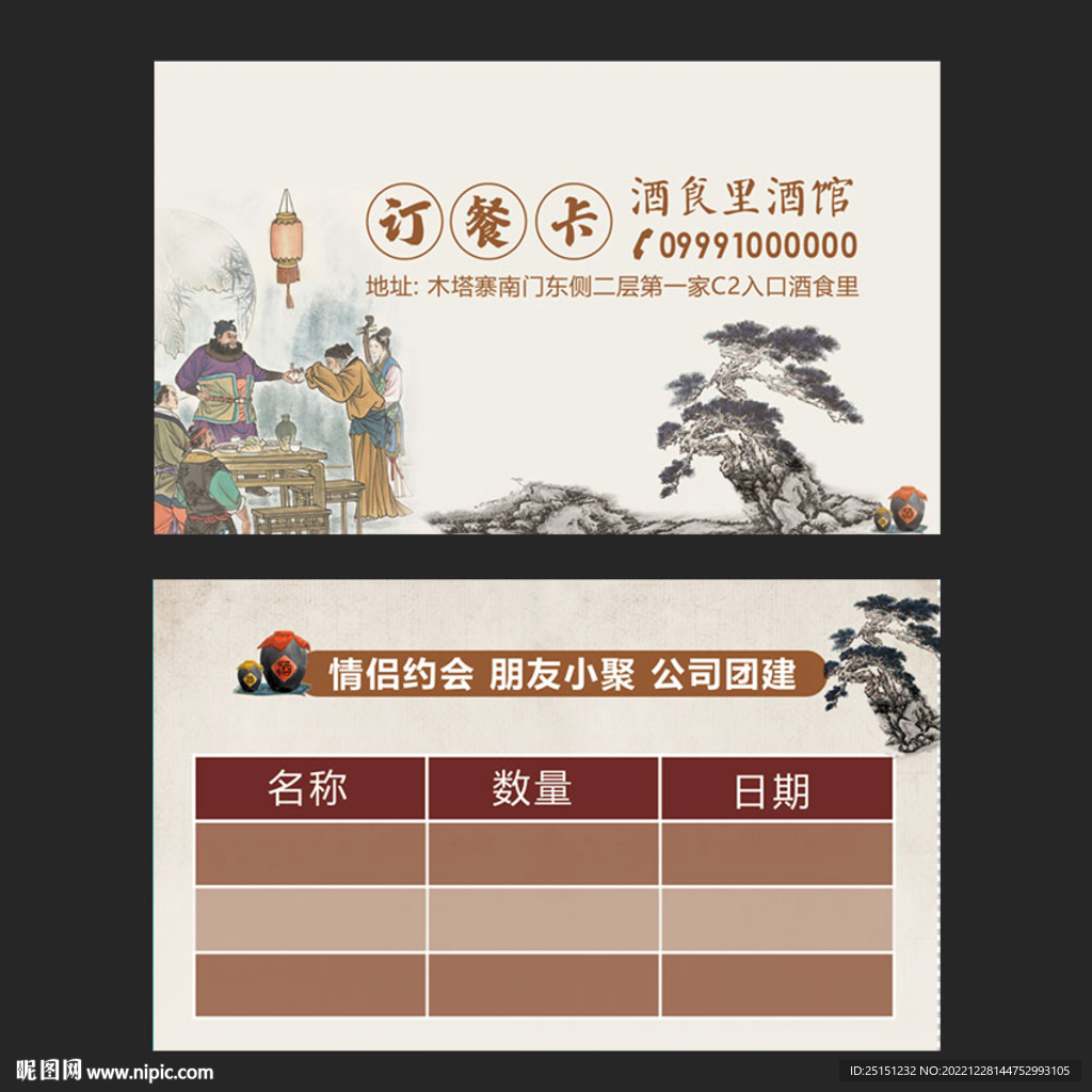 订餐卡