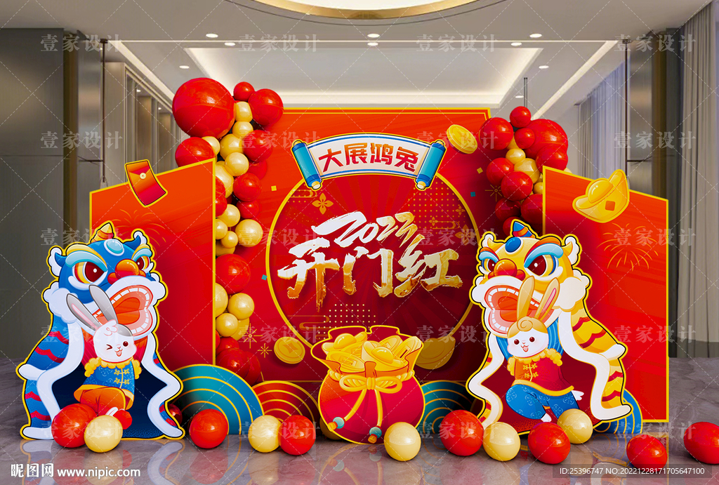2023年兔年开门红美陈派对素