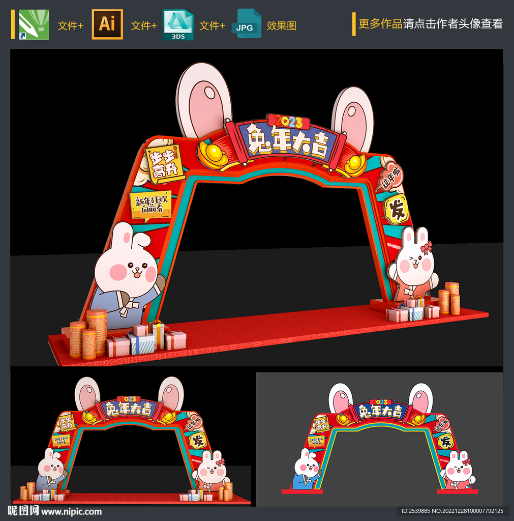兔年门头