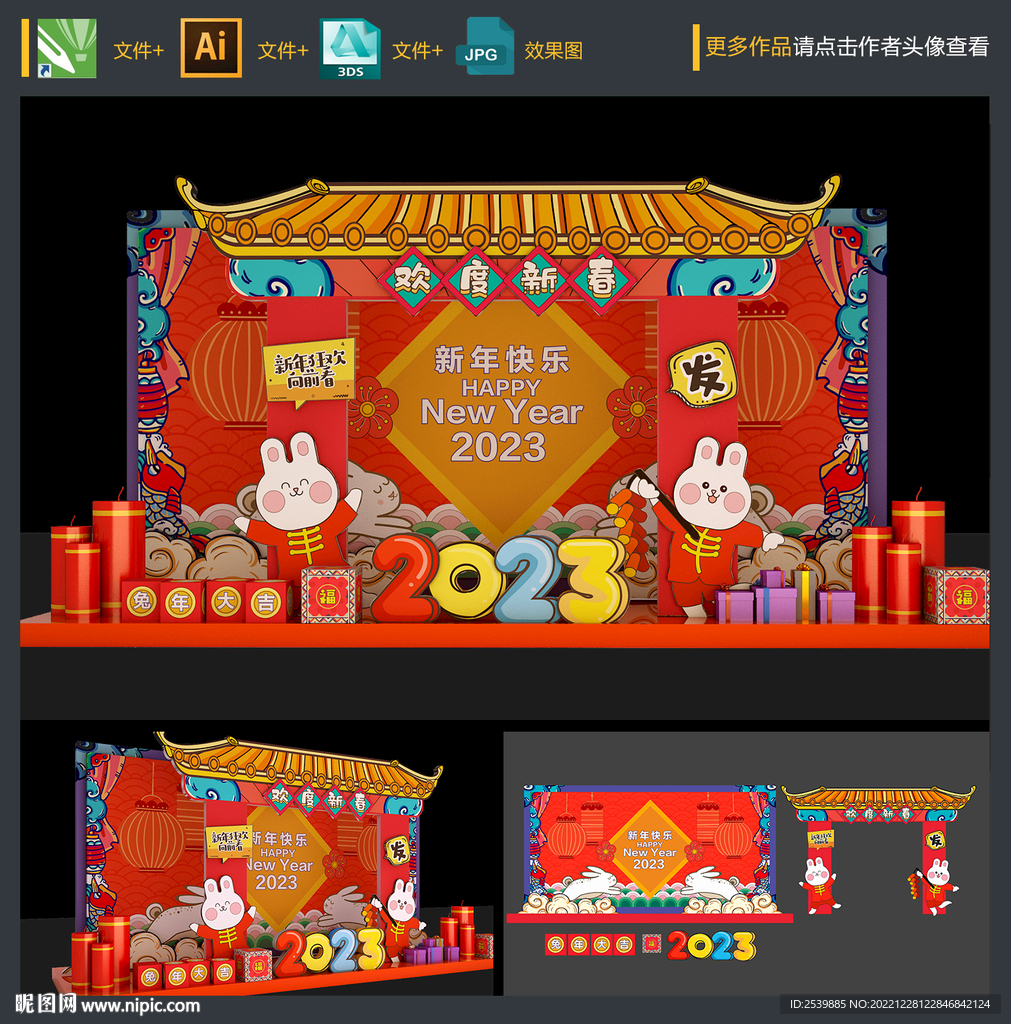 春节美陈