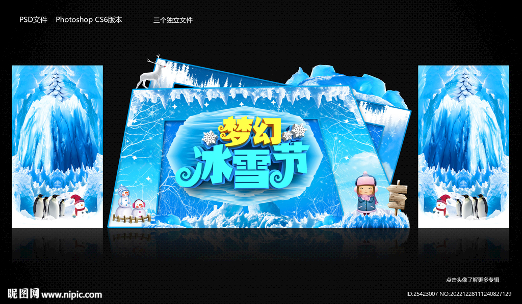 梦幻冰雪节