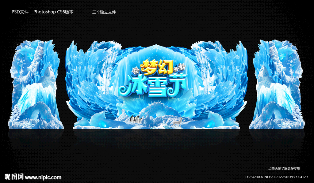 梦幻冰雪节