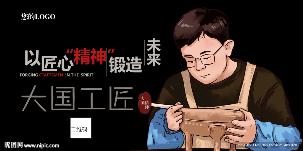 工匠精神