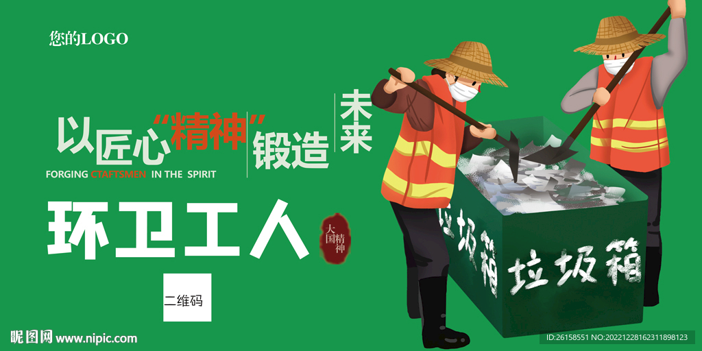 环卫