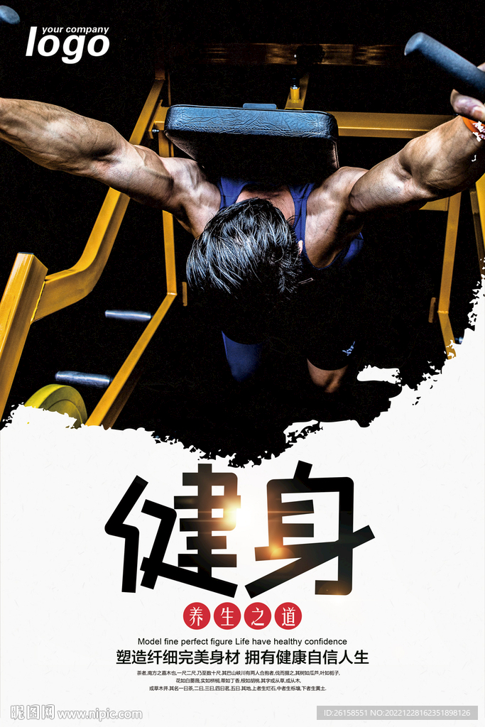 健身