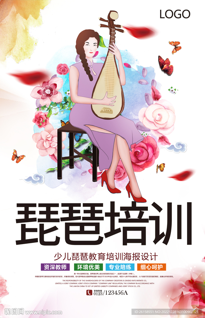 琵琶