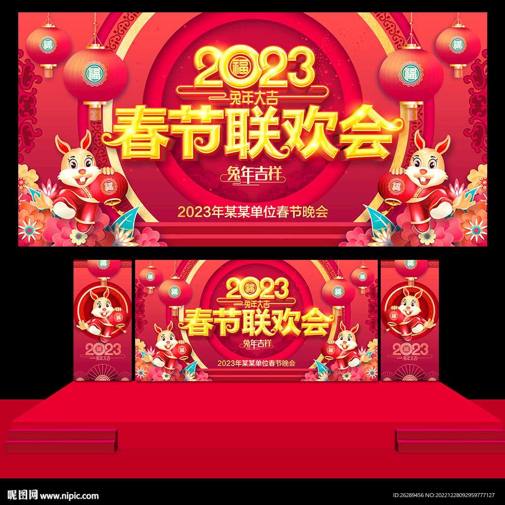 2023年会舞台背景