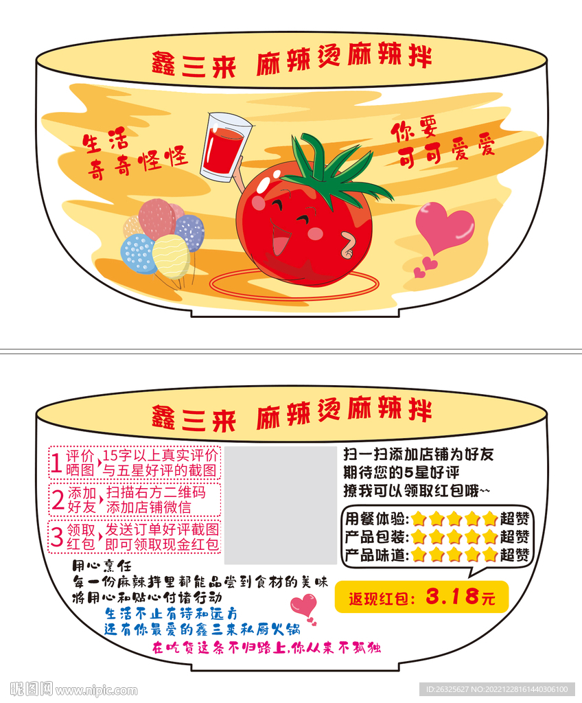 麻辣烫售后卡