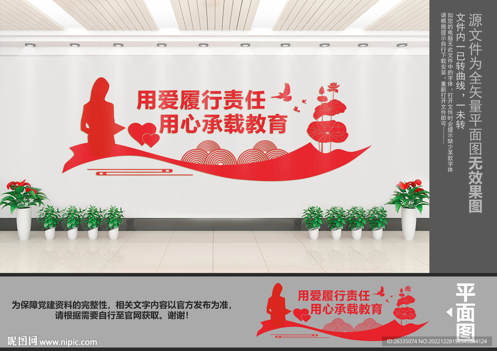 师德师风文化墙