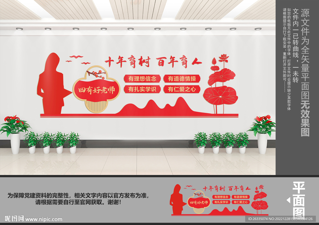 四有好老师