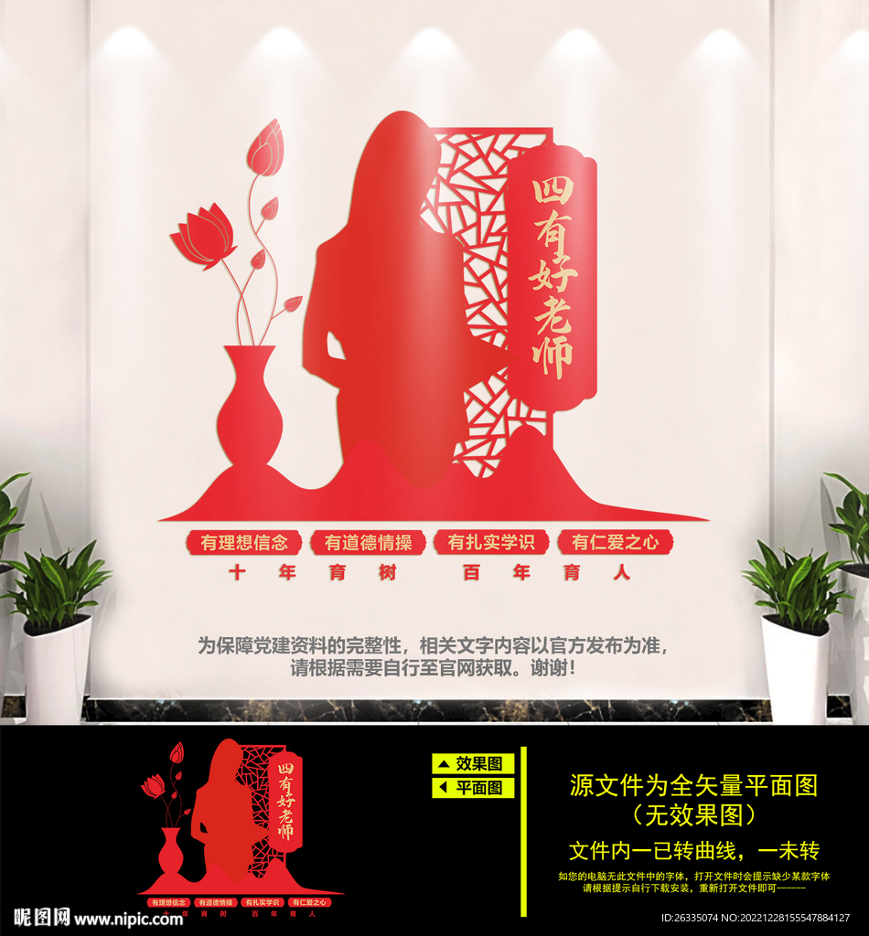 四有好老师
