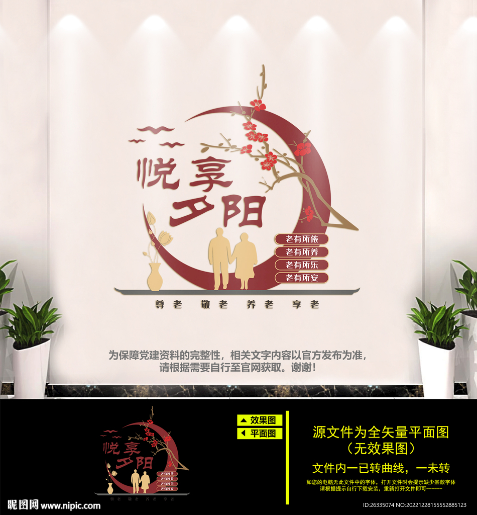 养老院文化墙