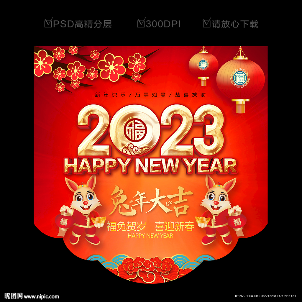新年吊旗