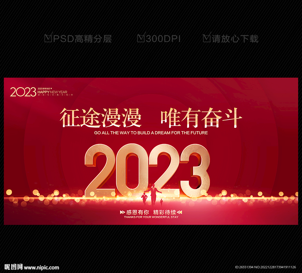 2023年会