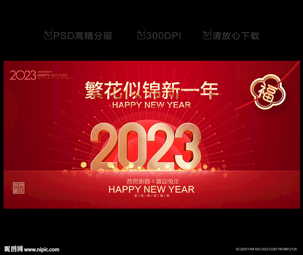 2023新年