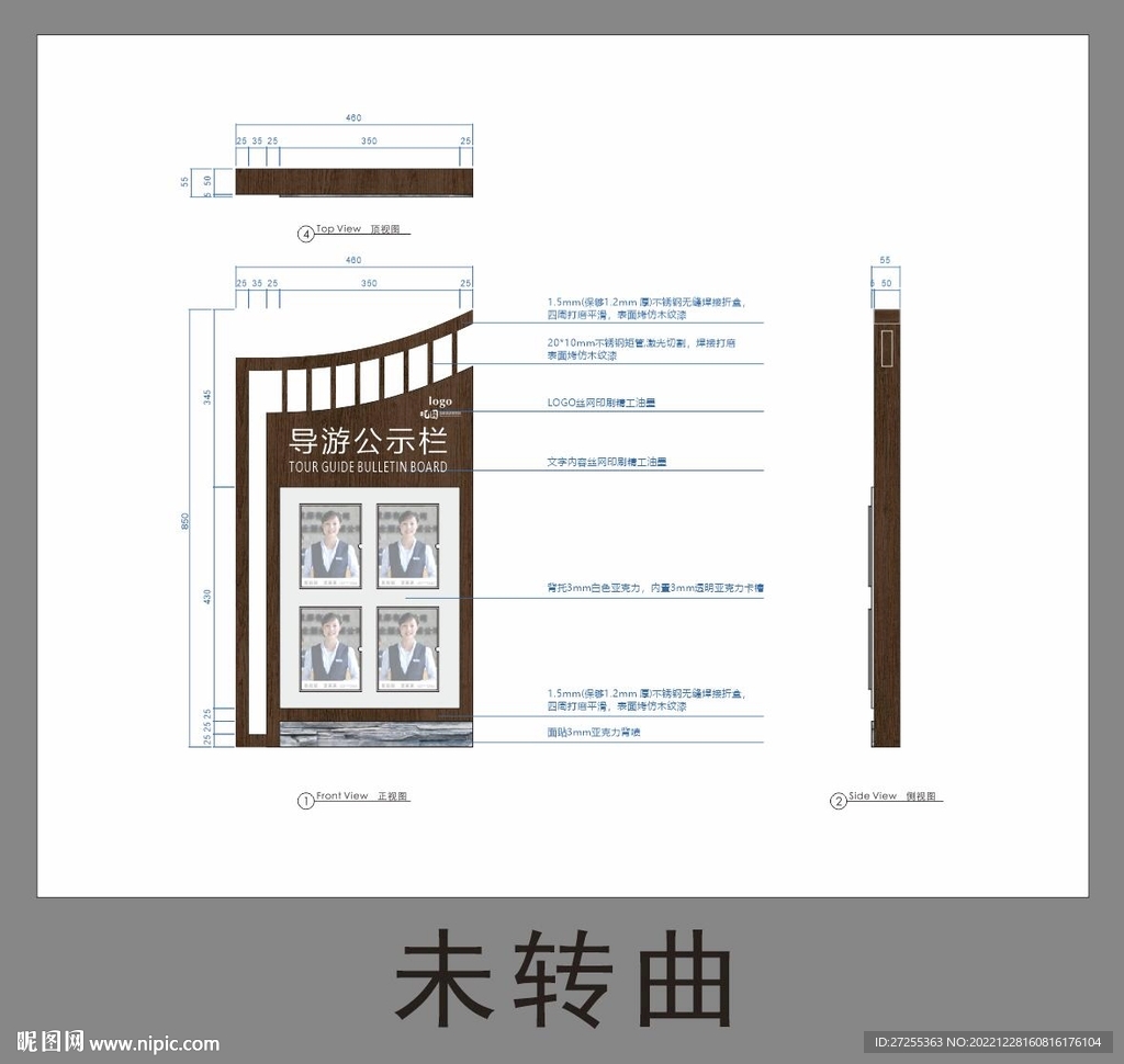 导游讲解员公示栏