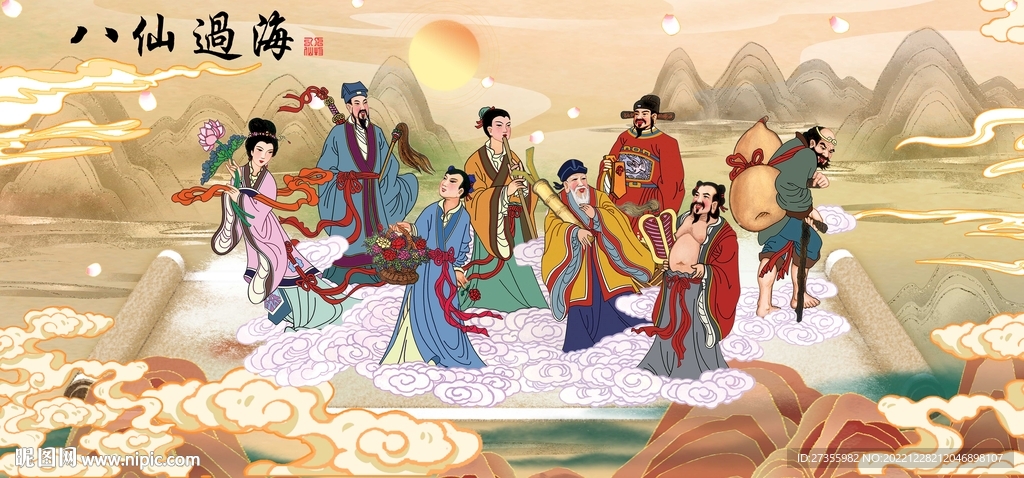 八仙过海