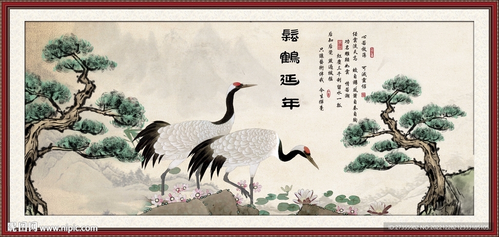 松鹤延年
