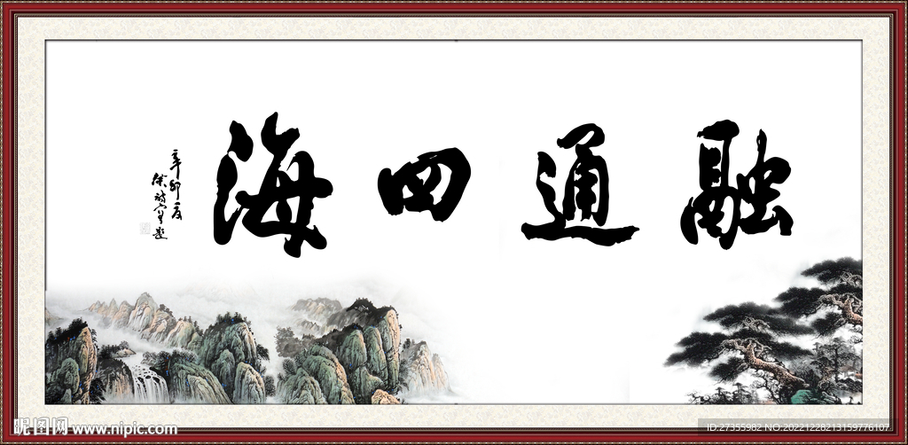 融通四海