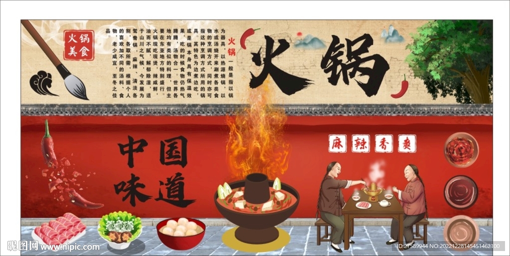 火锅背景墙