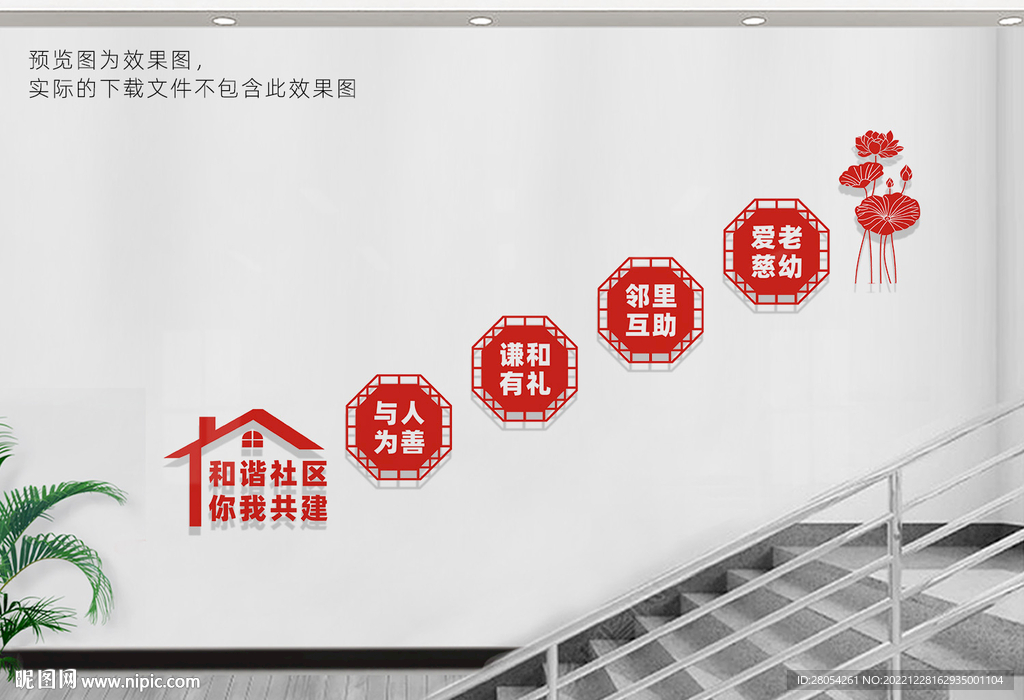 社区楼梯文化墙