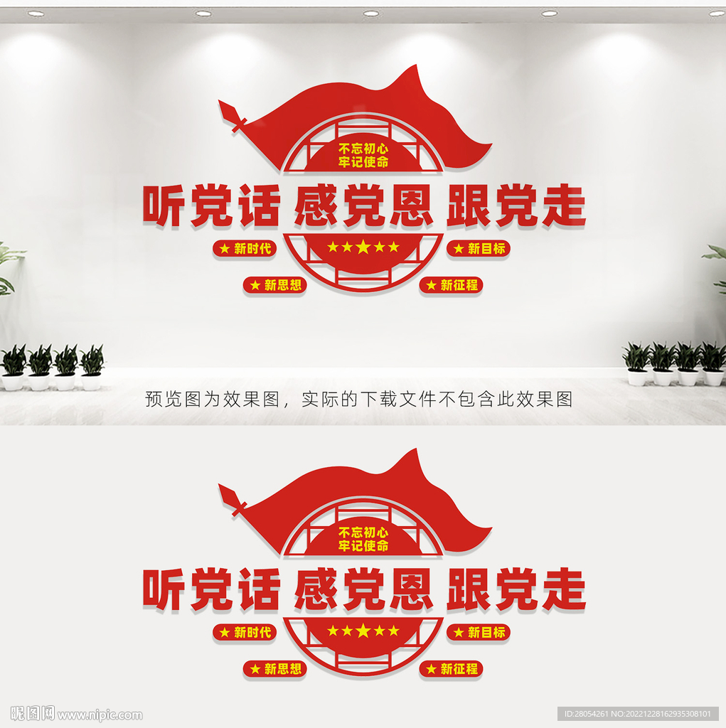 听党话感党恩跟党走