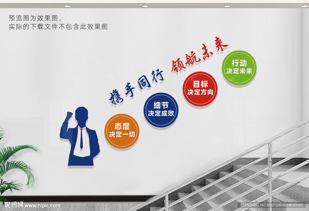 企业楼梯文化墙