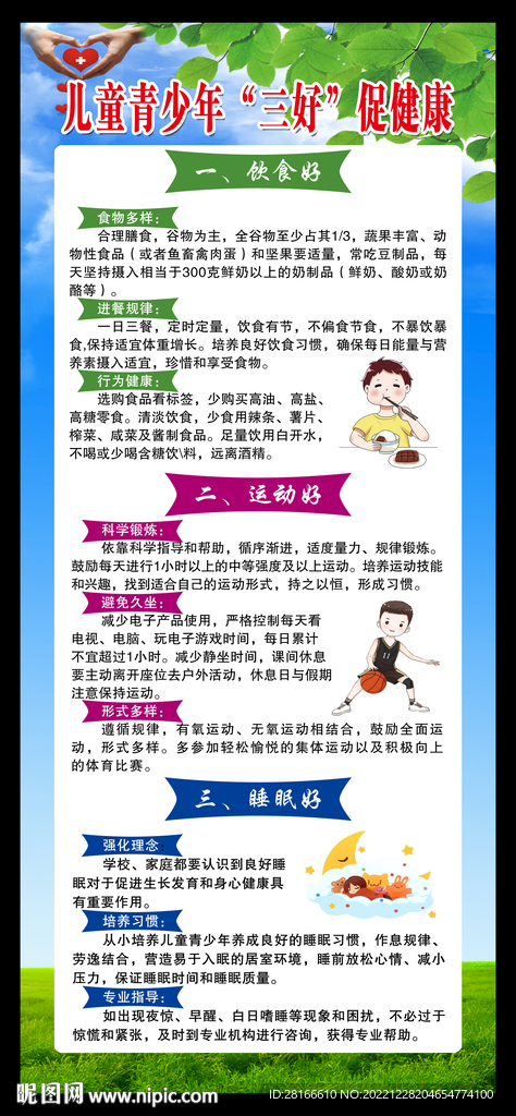 健康教育知识展架