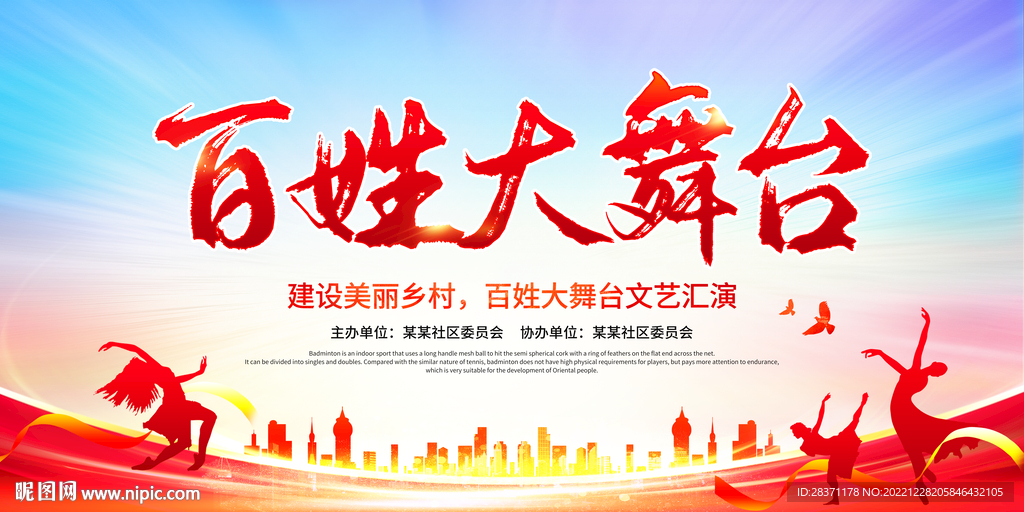 百姓大舞台