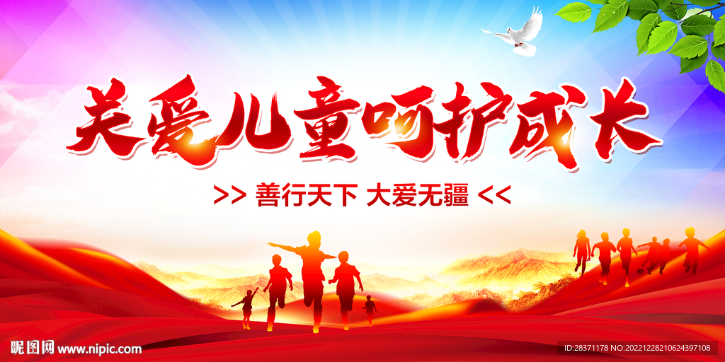 关爱儿童呵护成长