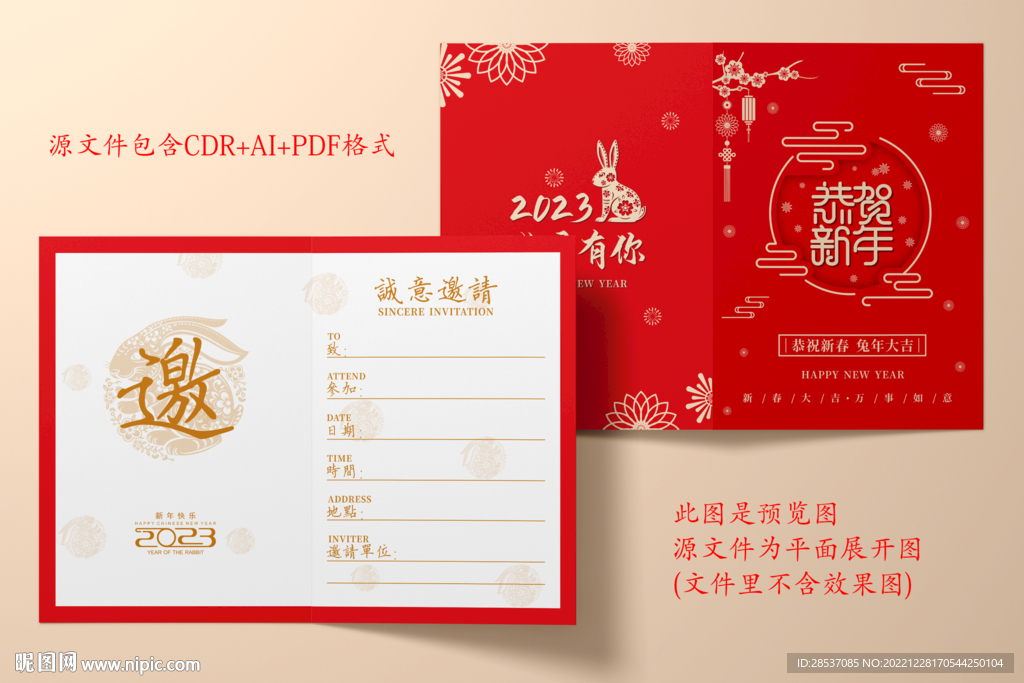 新年春节元旦节日贺卡邀请函