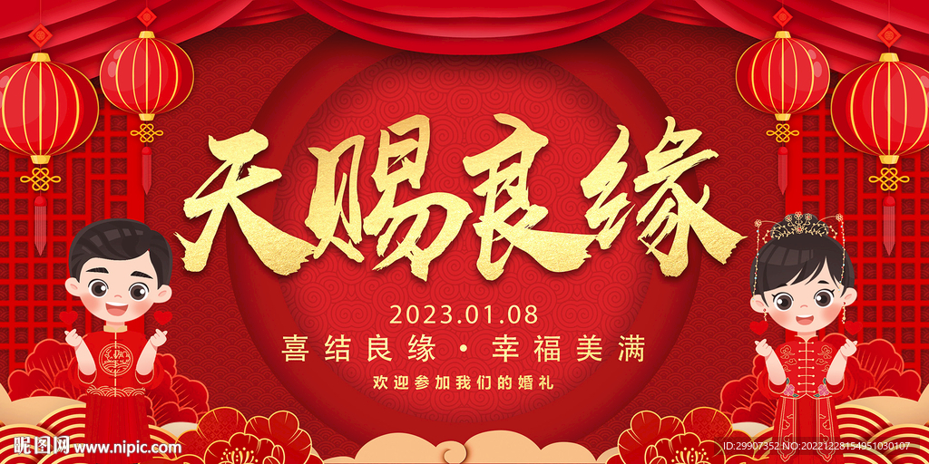 婚礼