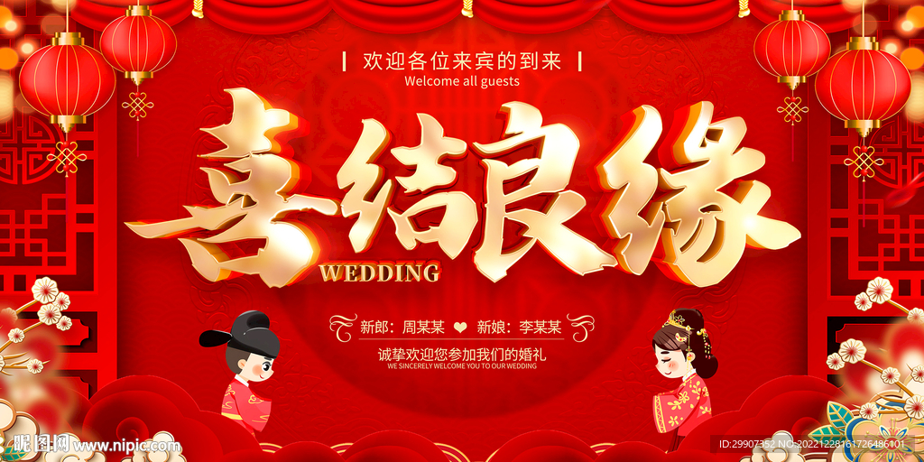 婚礼