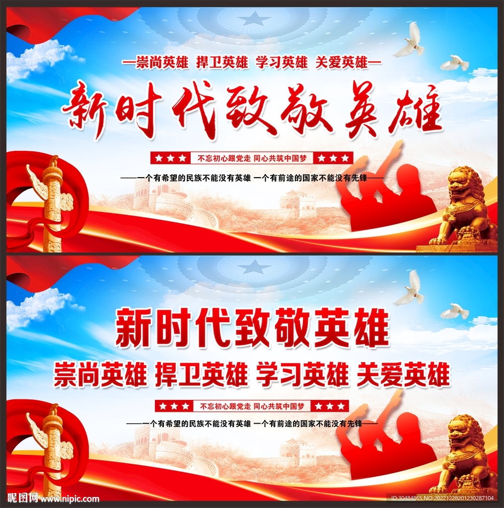 致敬英雄