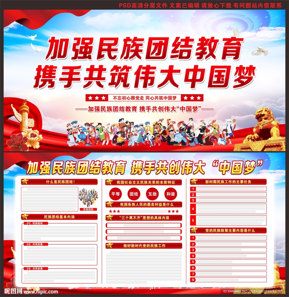 民族团结