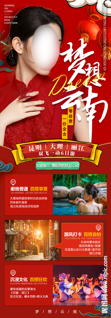 云南旅游新春海报
